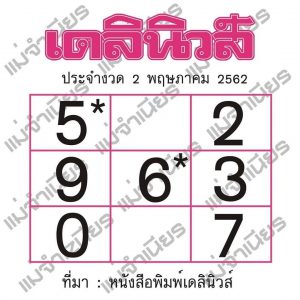 เดลินิวส์ 2/5/62