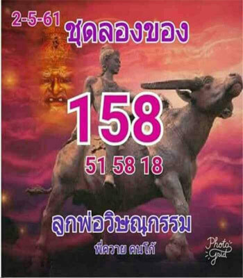 ชุดลองของ 2/5/62