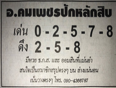 อาจารย์คมเพชร 2/5/62