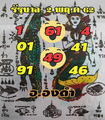 อาจารย์องดำ 2/5/62