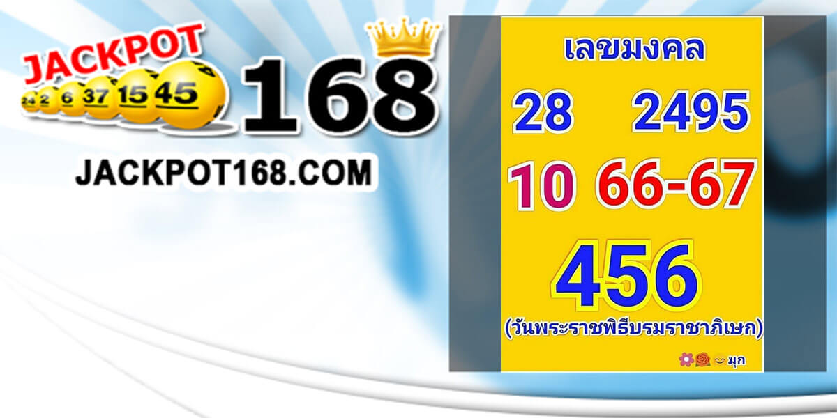 หวยเลขมงคล 2/5/62