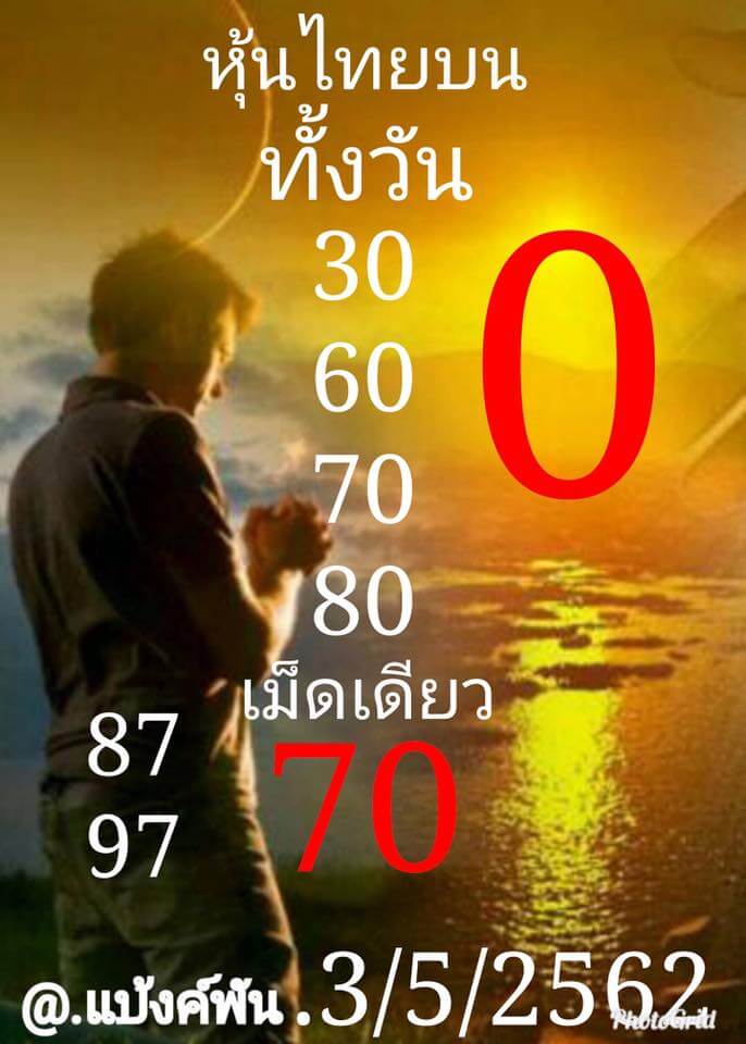 หวยหุ้น 3/5/62