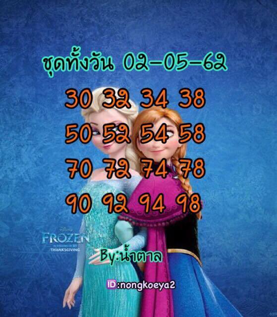 หวยหุ้น 2/5/62 2