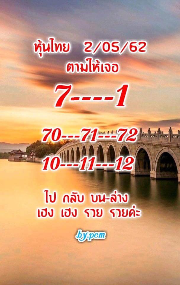 หวยหุ้น 2/5/62 3