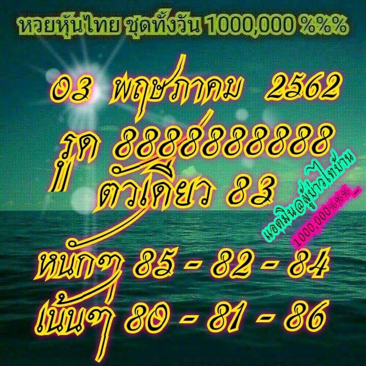 หวยหุ้น 3/5/62 5