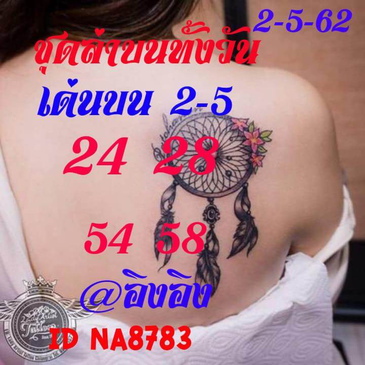 หวยหุ้น 2/5/62 5