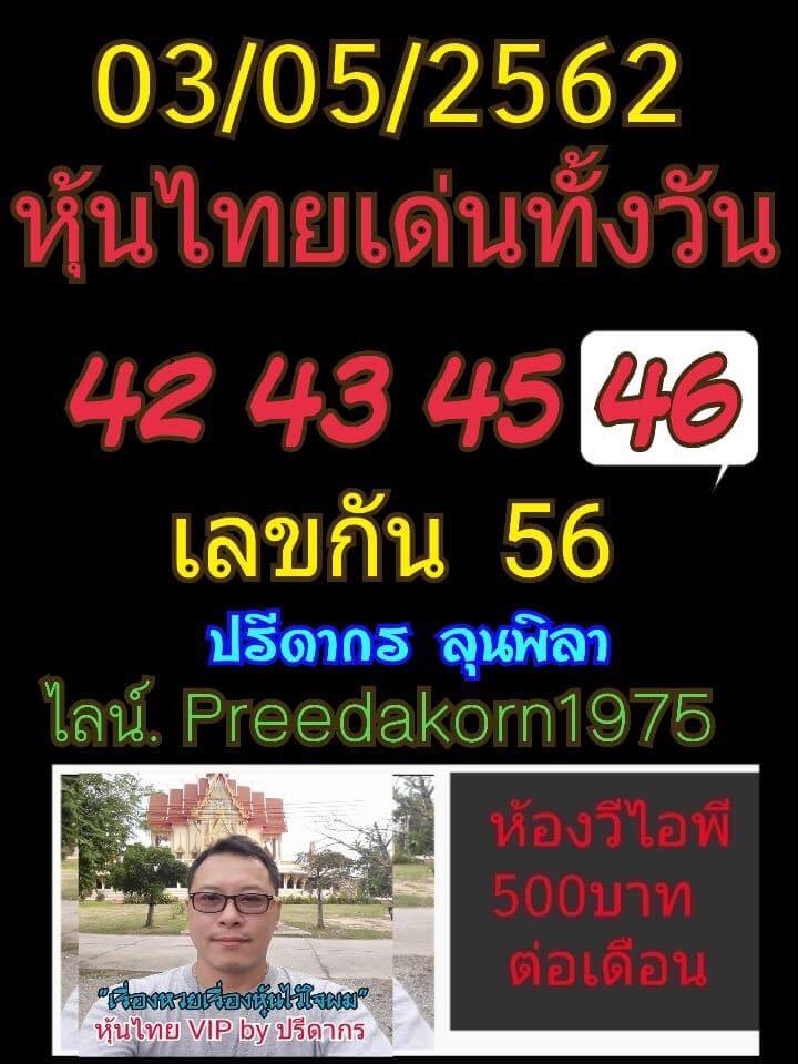 หวยหุ้น 3/5/62 6