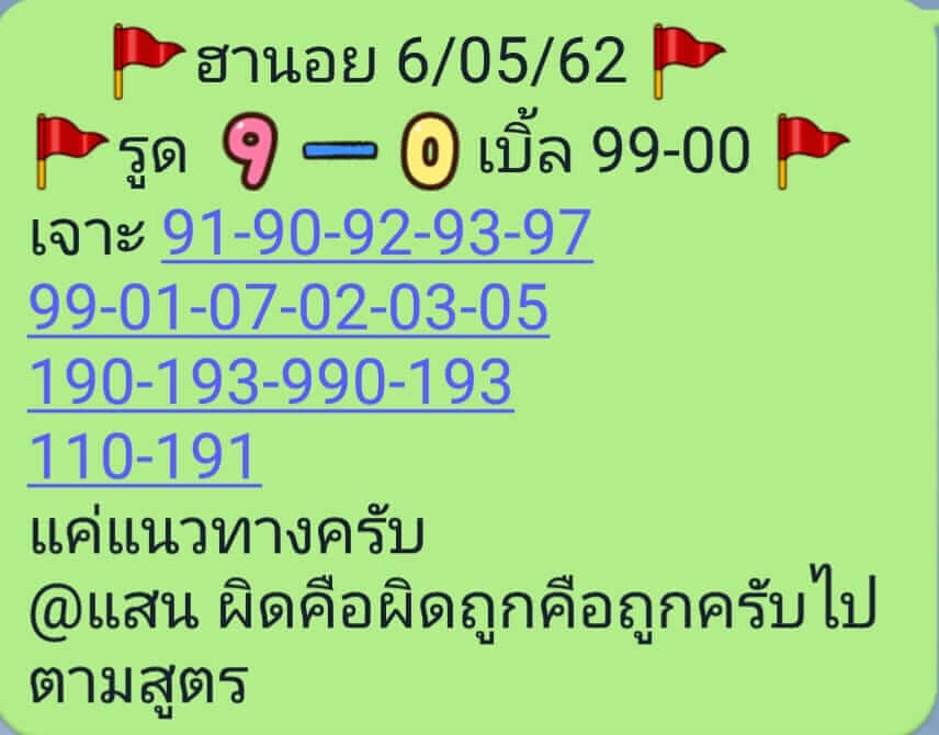 หวยฮานอย 6/5/62 2