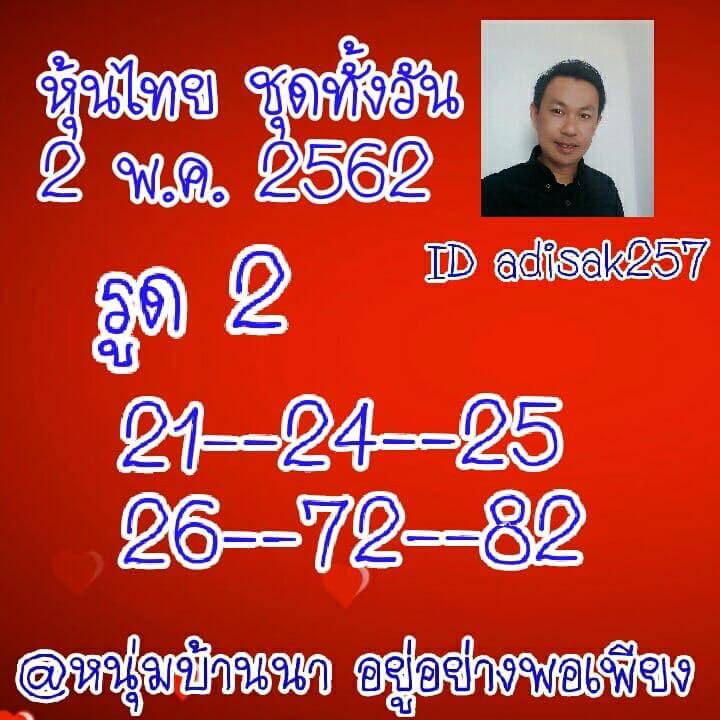 หวยหุ้น 2/5/62 7