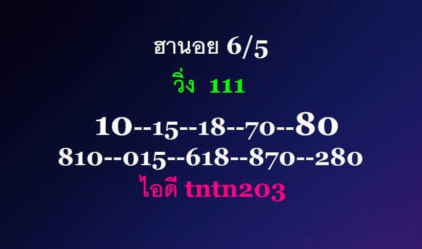 หวยฮานอย 6/5/62 3