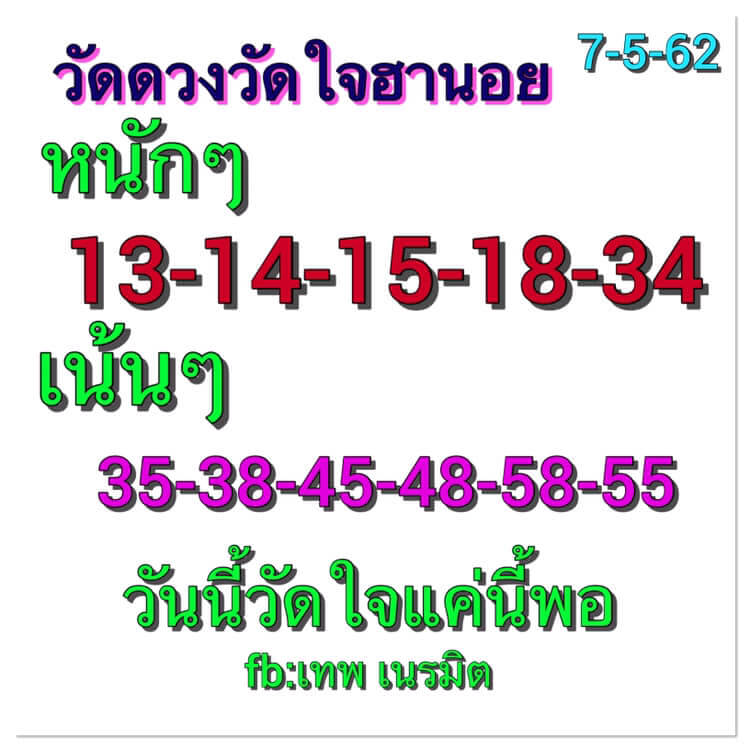 หวยฮานอย 13/5/62 