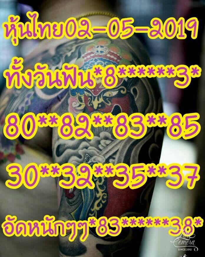 หวยหุ้น 2/5/62 8