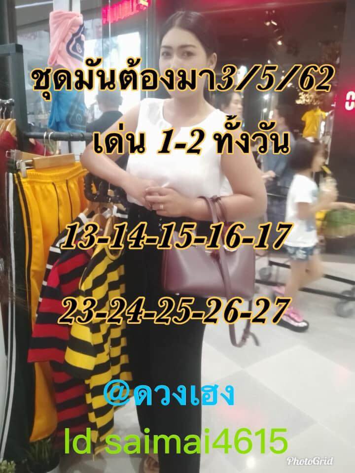 หวยหุ้น 3/5/62 9