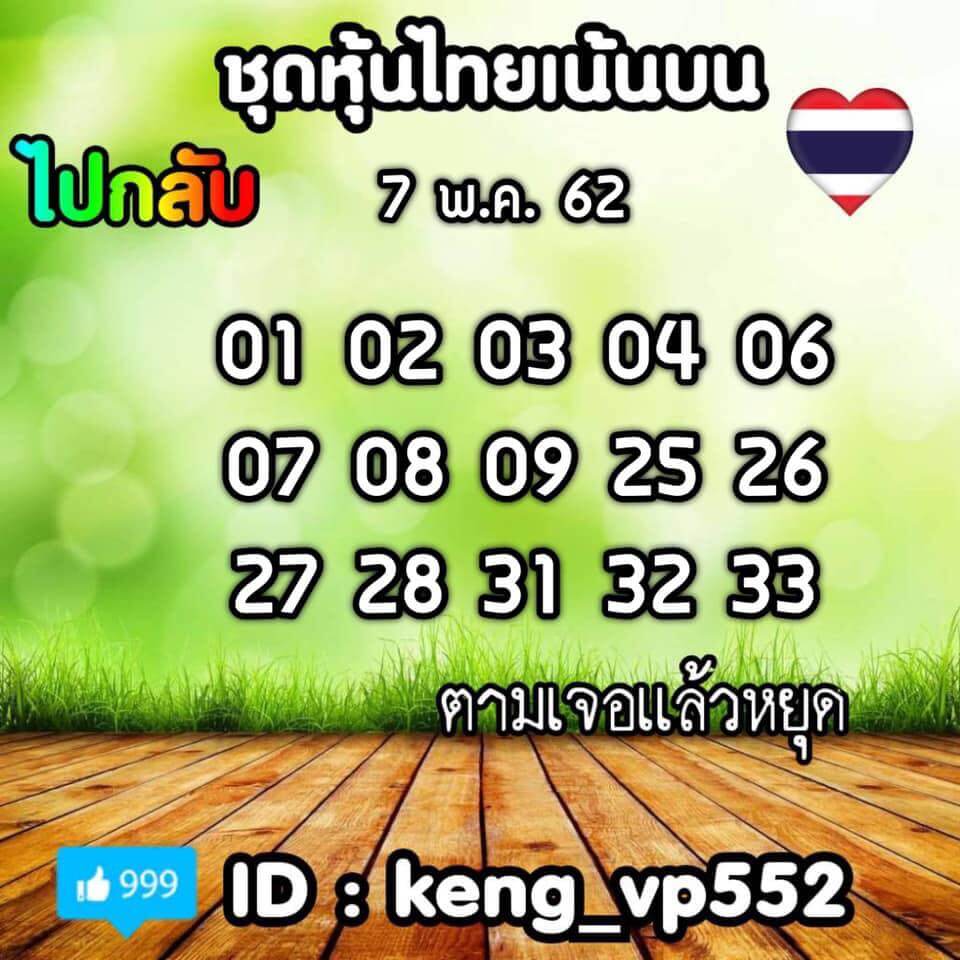 หวยหุ้น 7/5/62 1