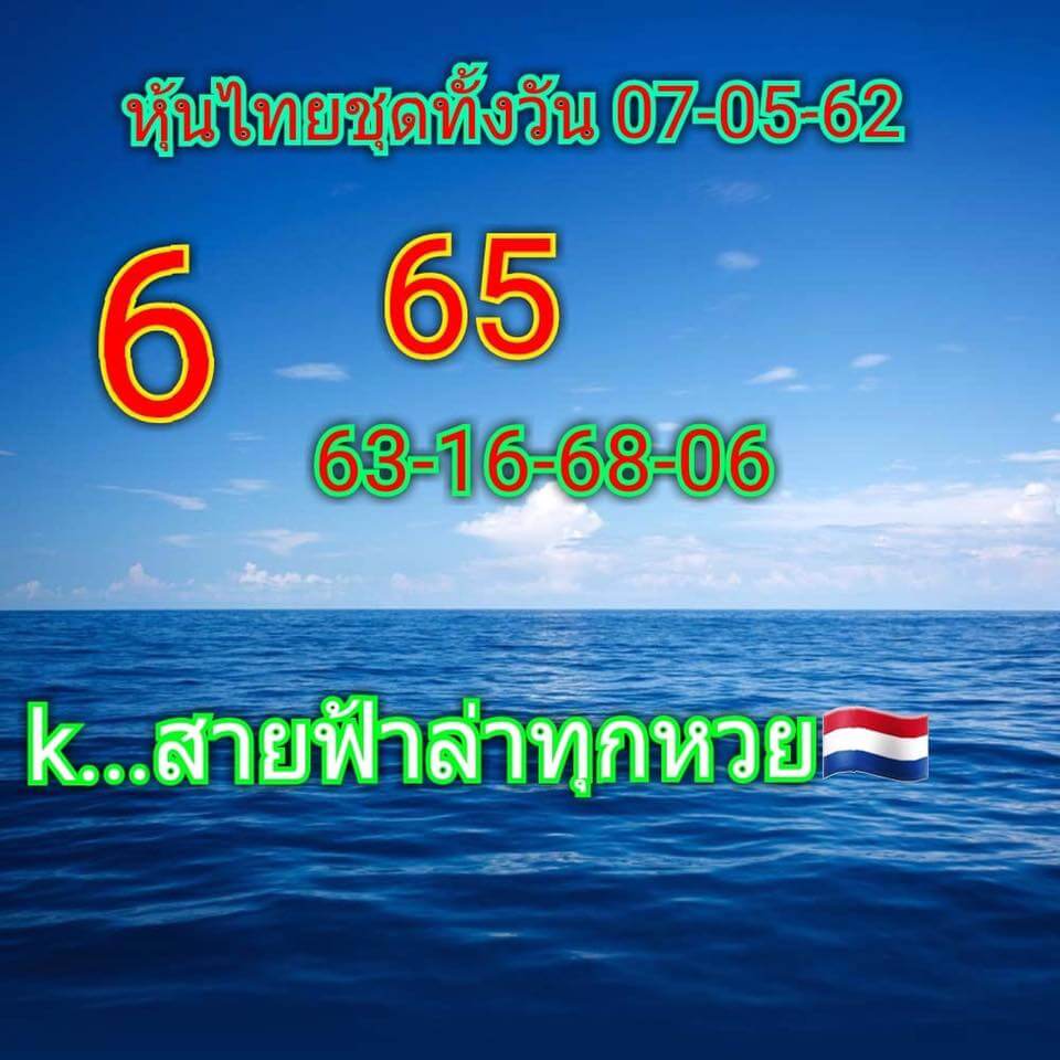 หวยหุ้น 7/5/62 2