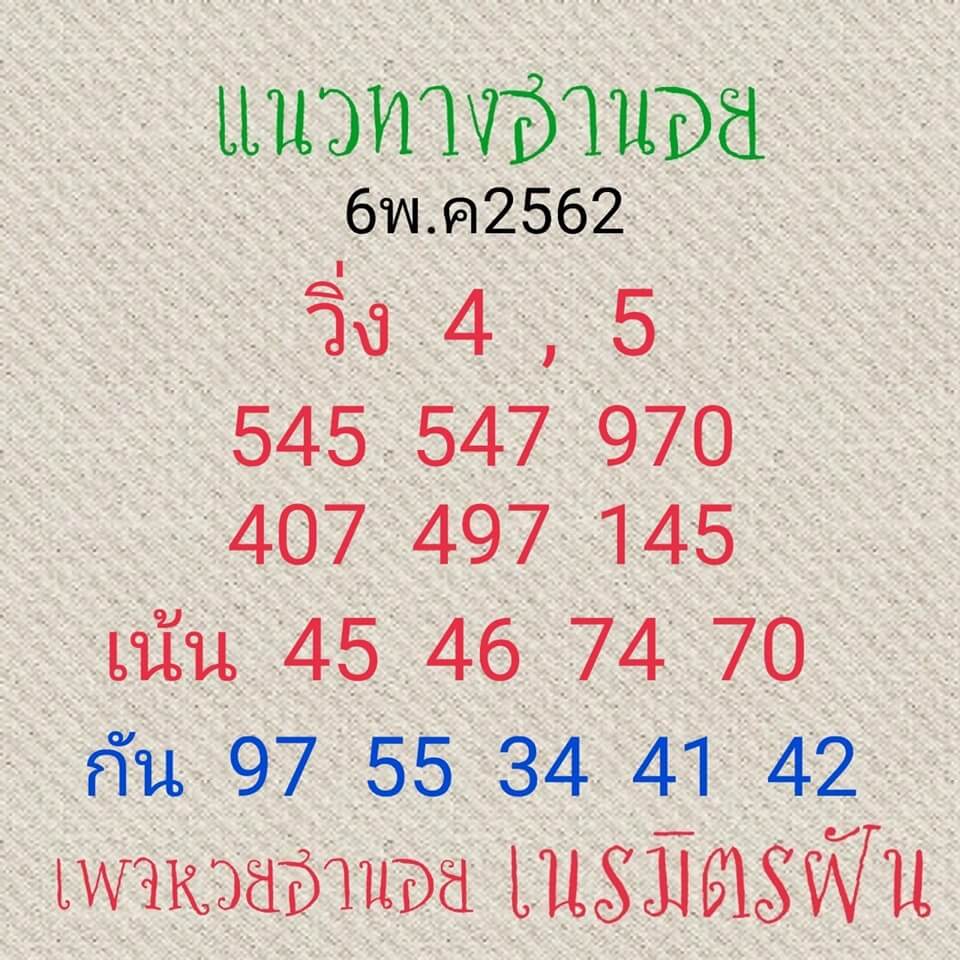 หวยฮานอย 6/5/62 6