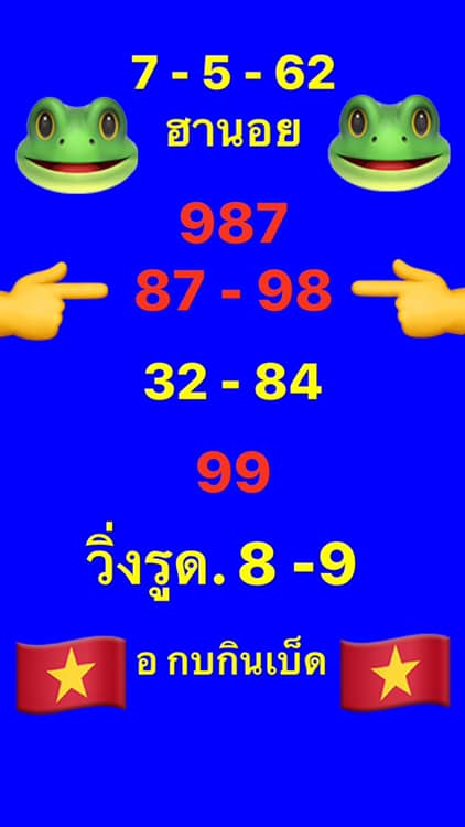 หวยฮานอย 7/5/62 3