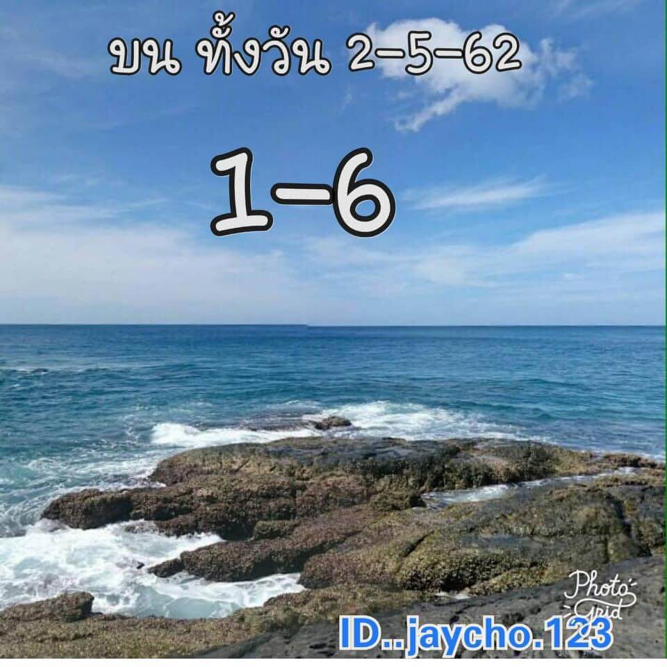 หวยหุ้น 2/5/62 9