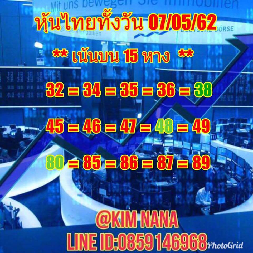 หวยหุ้น 7/5/62 5