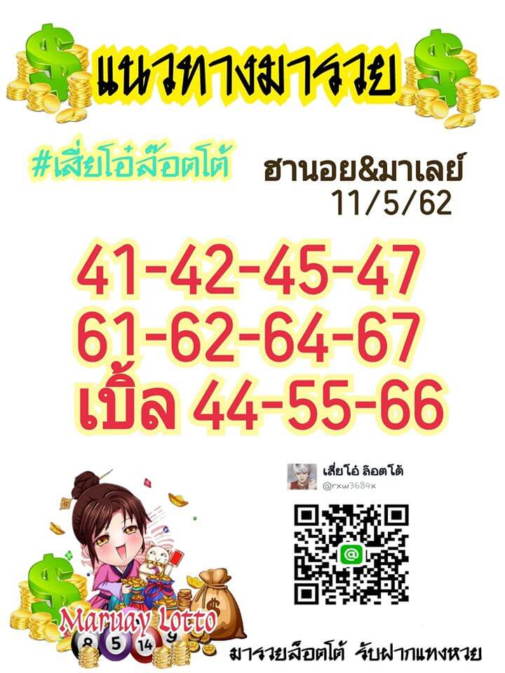 หวยฮานอย 11/5/62 3