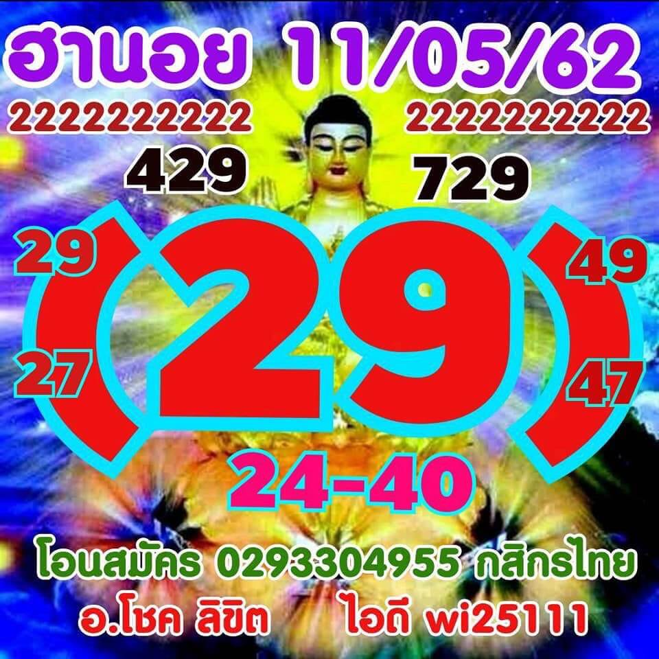 หวยฮานอย 11/5/62 4