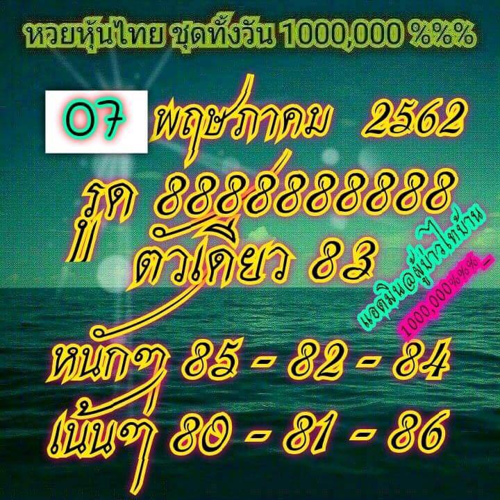 หวยหุ้น 7/5/62 7