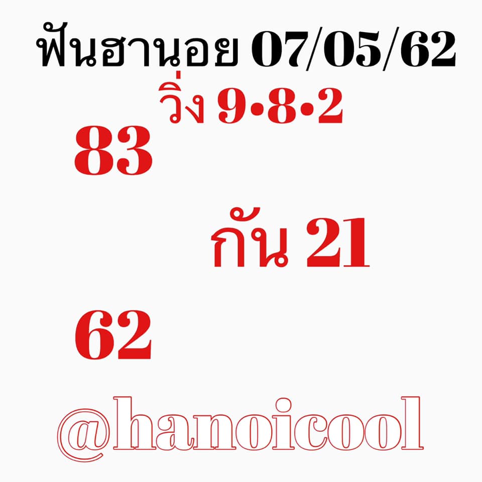 หวยฮานอย 7/5/62 8