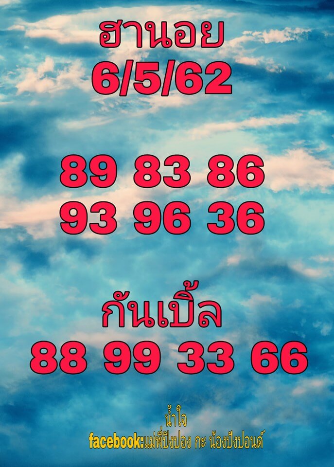 หวยฮานอย 6/5/62 10