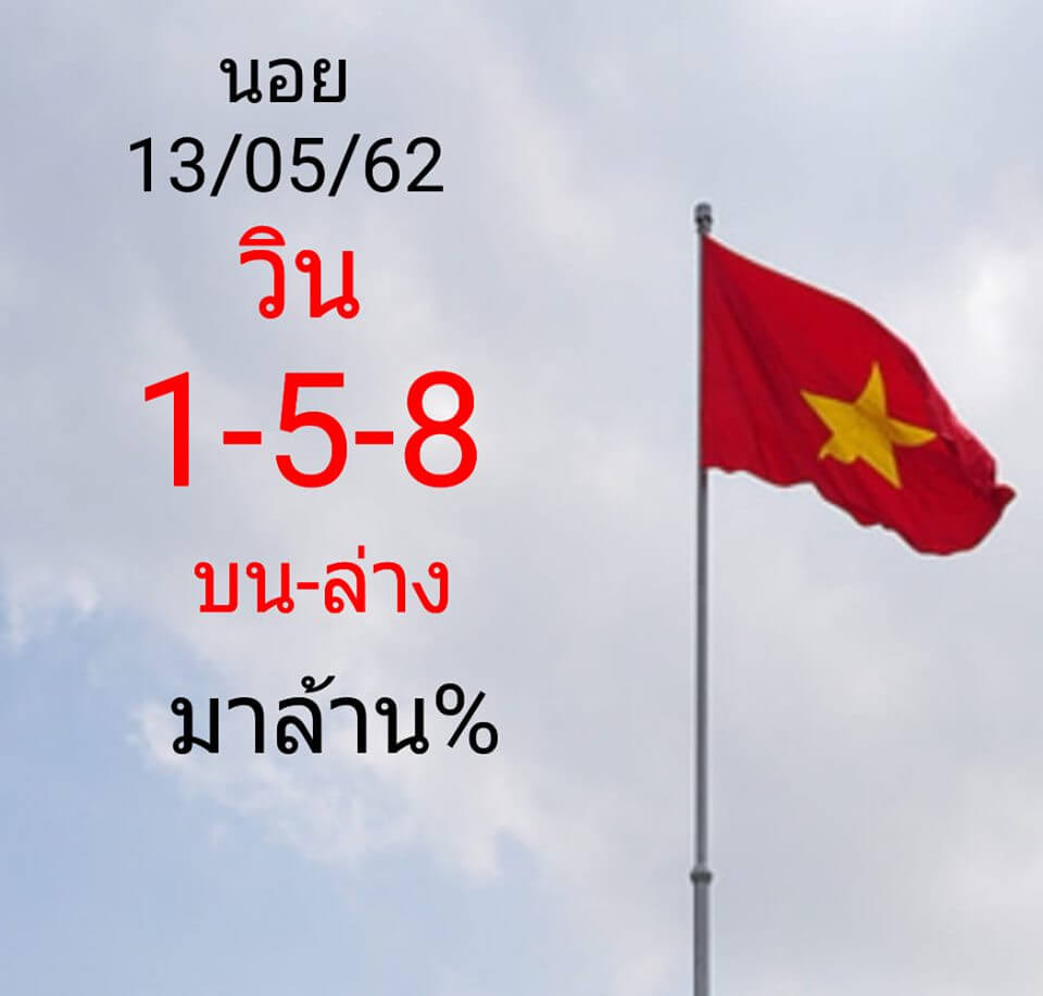 หวยฮานอย 13/5/62 3