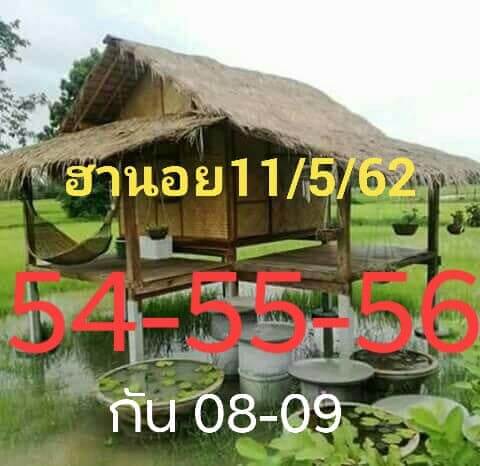 หวยฮานอย 11/5/62 8