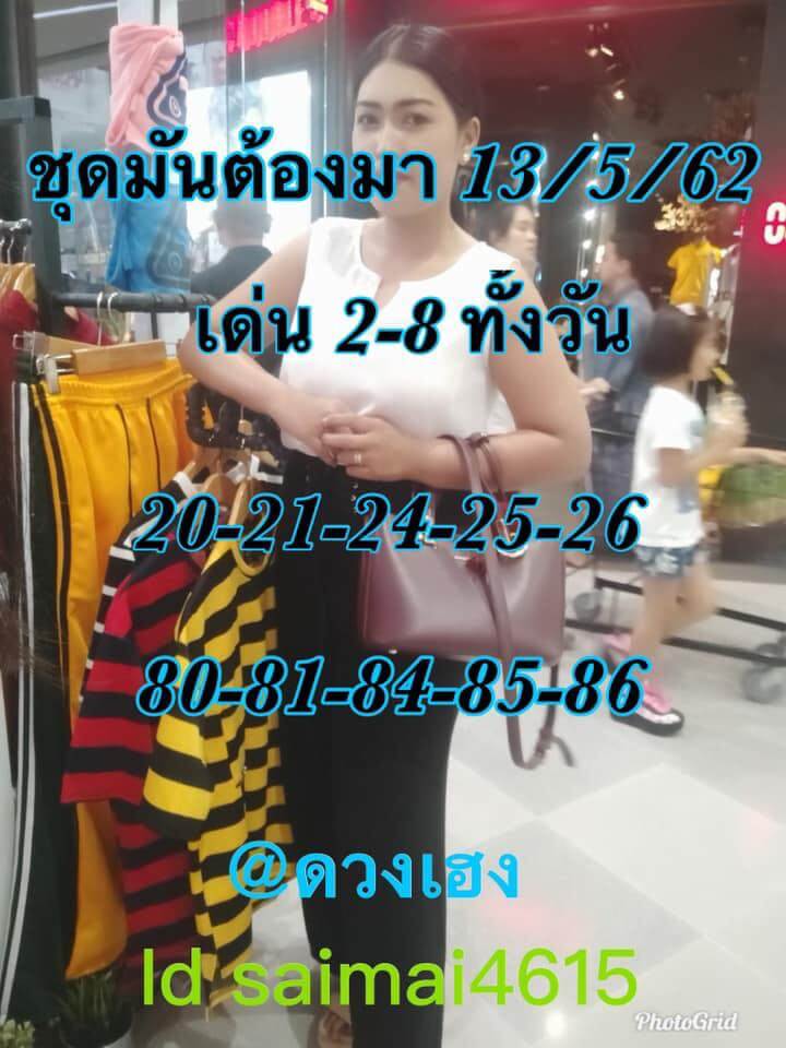 หวยหุ้น 13/5/62 4