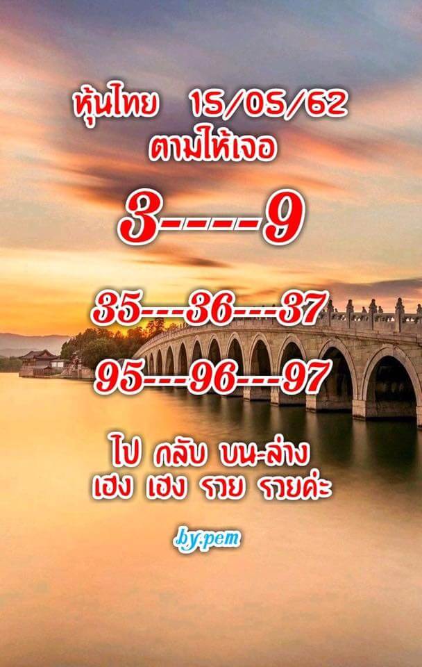 หวยหุ้น 15/5/62 1