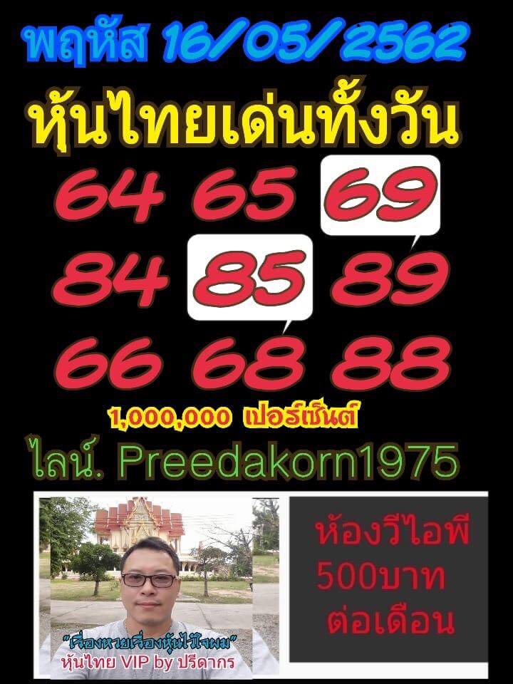 หวยหุ้น 16/5/62 1