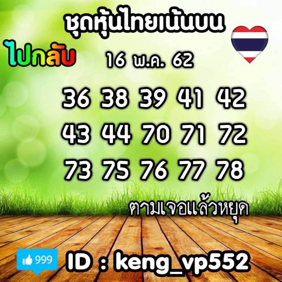 หวยหุ้น 16/5/62 2