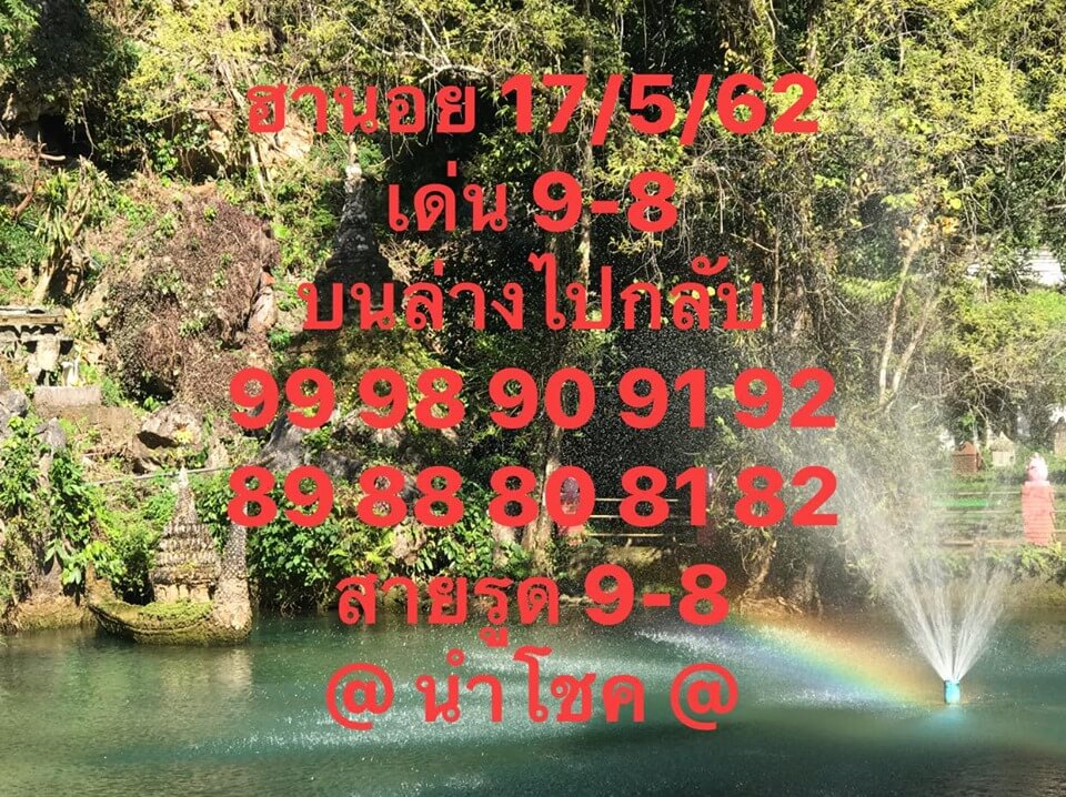 หวยฮานอย 17/5/62