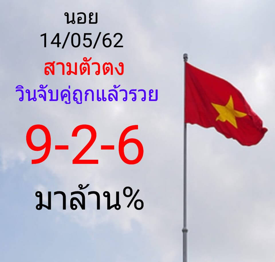 หวยฮานอย 14/5/62 4