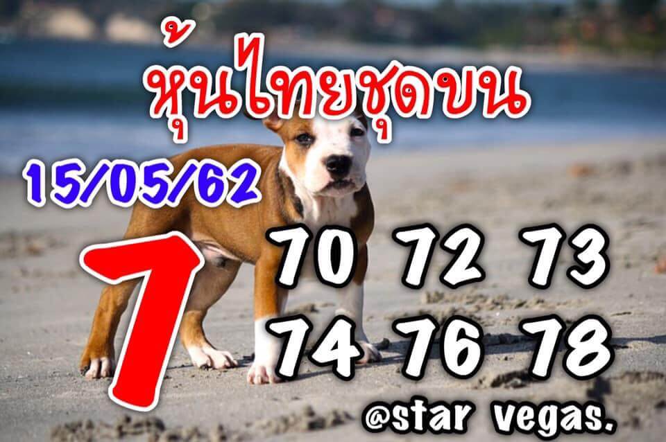 หวยหุ้น 15/5/62 3