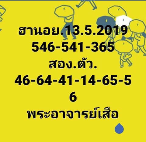 หวยฮานอย 13/5/62 7