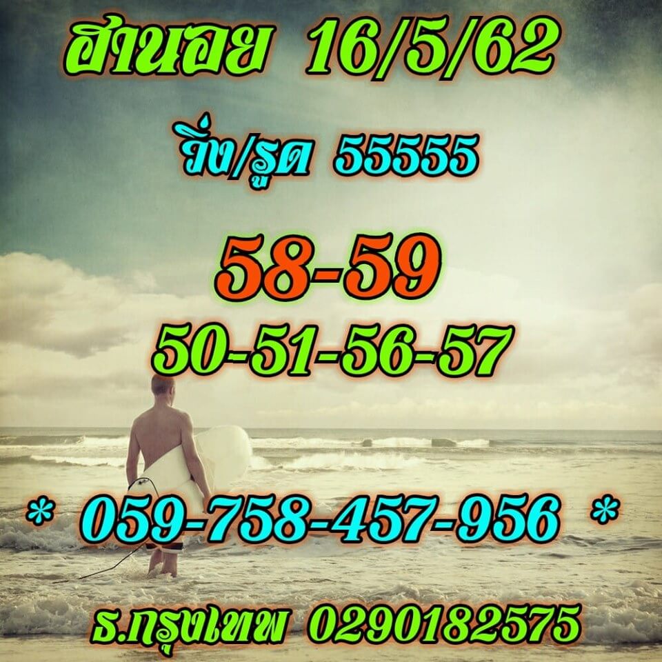 หวยฮานอย 16/5/62 3