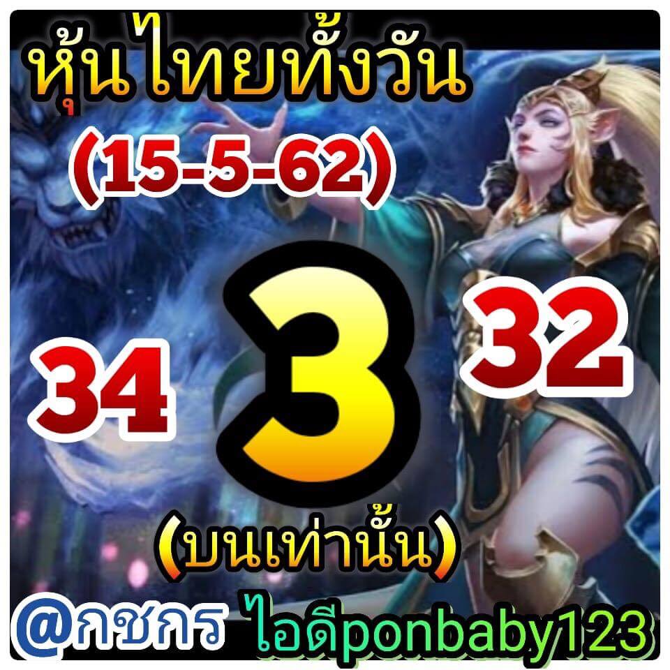 หวยหุ้น 15/5/62 5