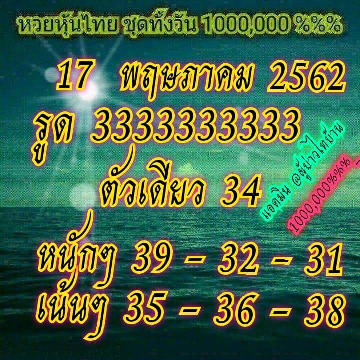 หวยหุ้น 17/5/62 2