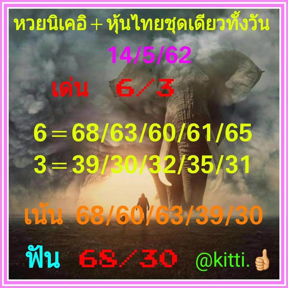 หวยหุ้น 14/5/62 8