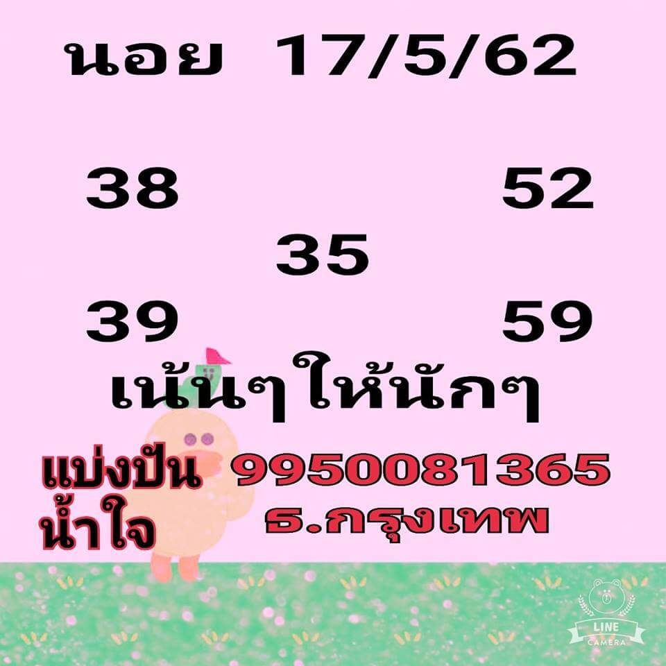 หวยฮานอย 17/5/62 4