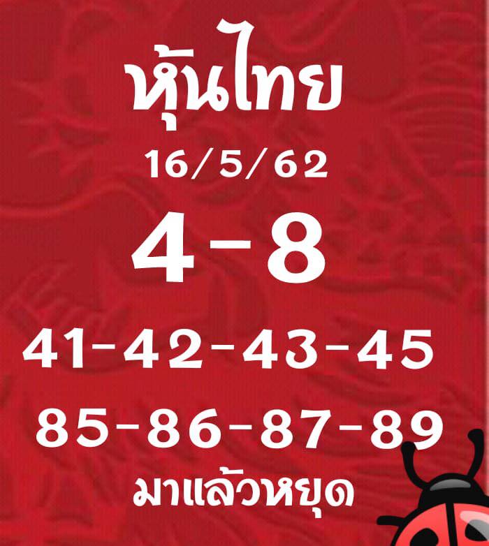 หวยหุ้น 16/5/62 8