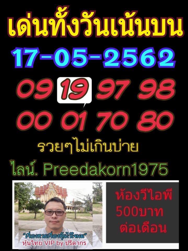 หวยหุ้น 17/5/62 6