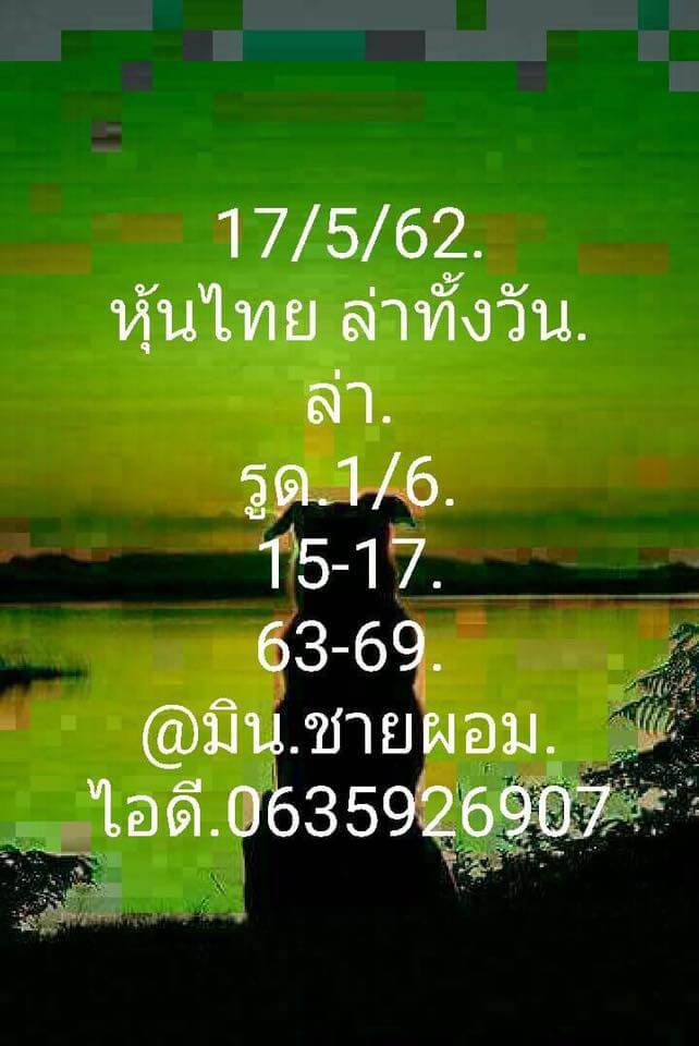 หวยหุ้น 17/5/62 7