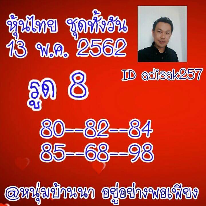 หวยหุ้น 13/5/62 11