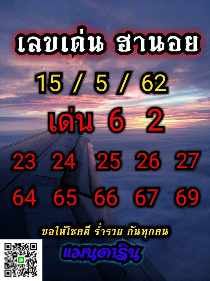 หวยฮานอย 15/5/62 6