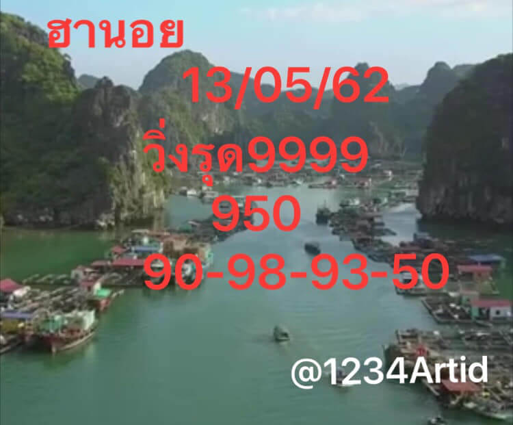 หวยฮานอย 13/5/62 9