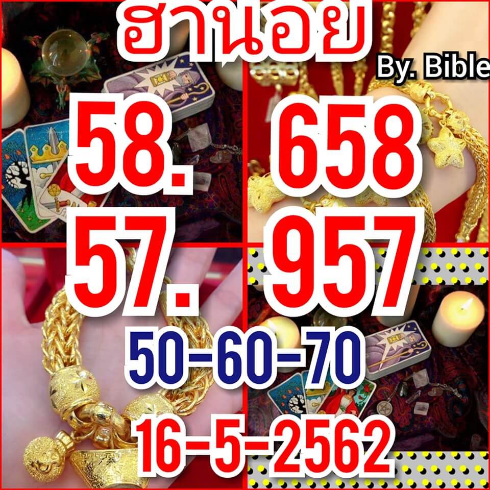 หวยฮานอย 16/5/62 2